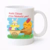 Κεραμική Κούπα Πάσχα για τον Δάσκαλο