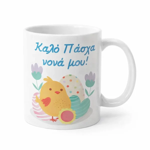 Κεραμική Κούπα Πάσχα για τη Νονά