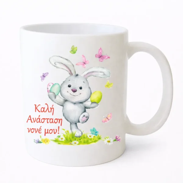koupa-pasxalini-nonos2-mug.eas10026-kliklis.gr Κεραμική Κούπα Πάσχα για τον Νονό