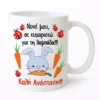 koupa-pasxalini-nonos6-mug.eas10026-kliklis.gr Κεραμική Κούπα Πάσχα για τον Νονό