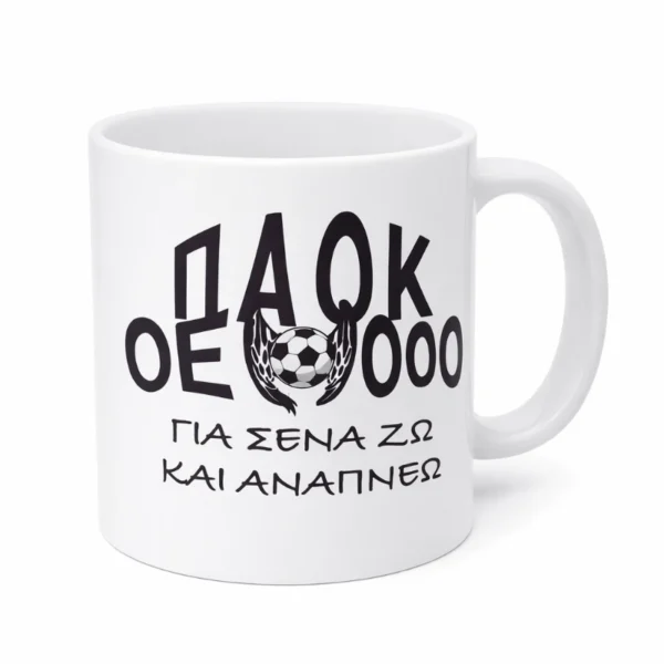 koupes-omades-kliklis.gr-mug.10010c Κεραμική Κούπα ΠΑΟΚ με Συλλεκτικά Σχέδια
