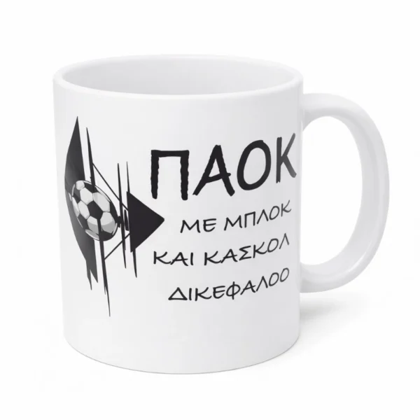koupes-omades-kliklis.gr-mug.10010d Κεραμική Κούπα ΠΑΟΚ με Συλλεκτικά Σχέδια